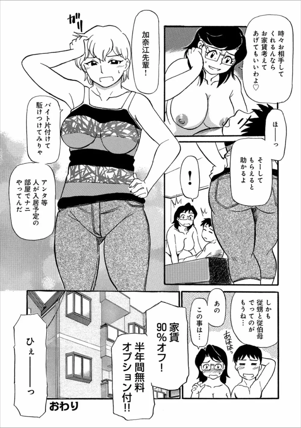 母ちゃんはイケテル熟女 162ページ