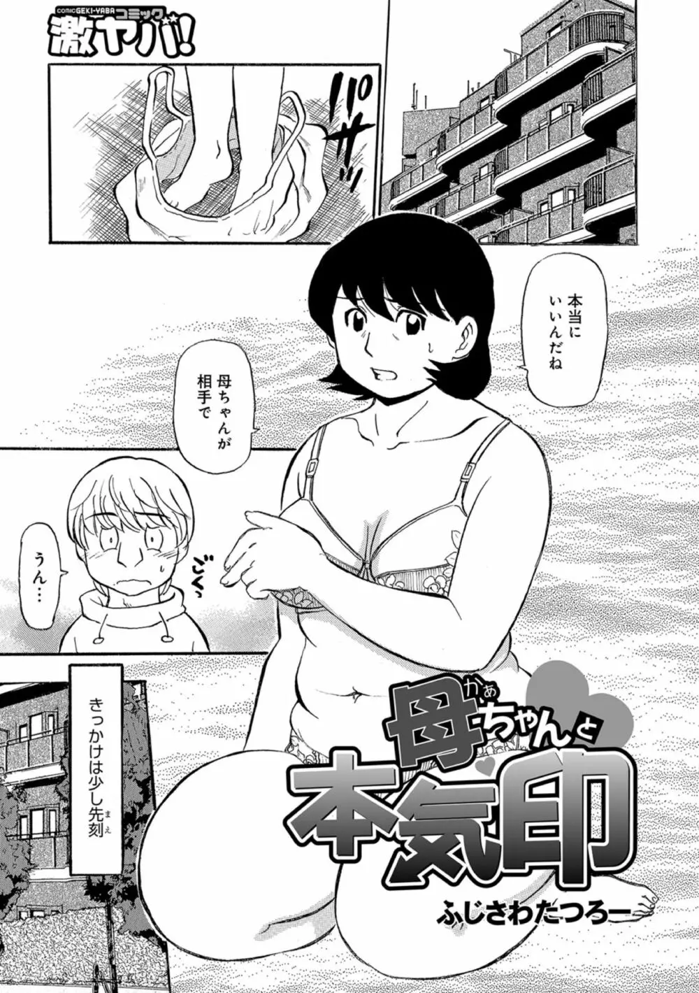 母ちゃんはイケテル熟女 23ページ