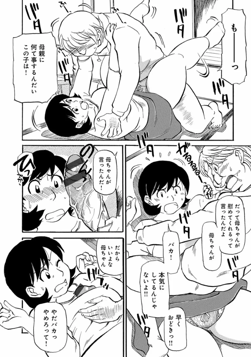 母ちゃんはイケテル熟女 26ページ