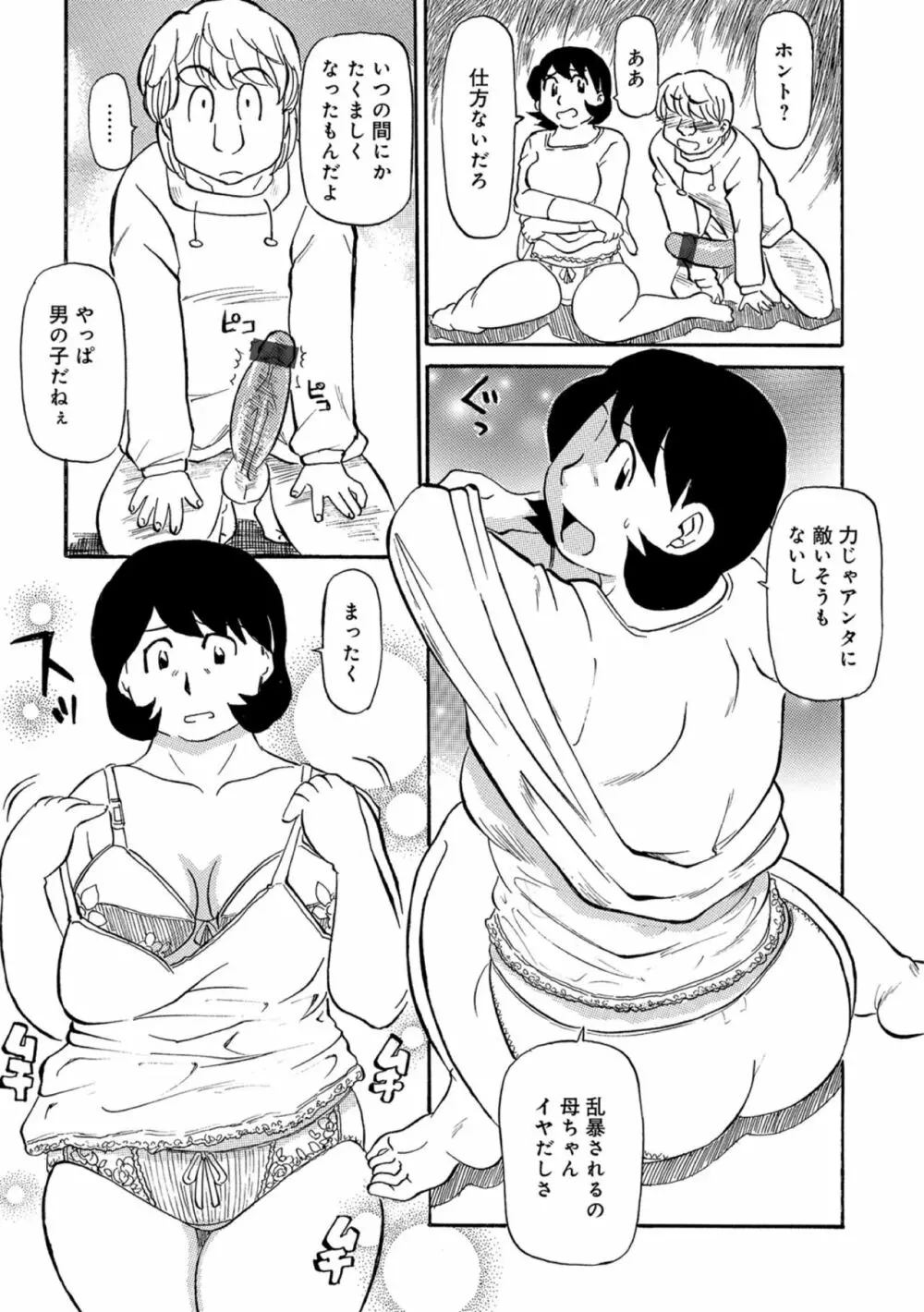 母ちゃんはイケテル熟女 33ページ