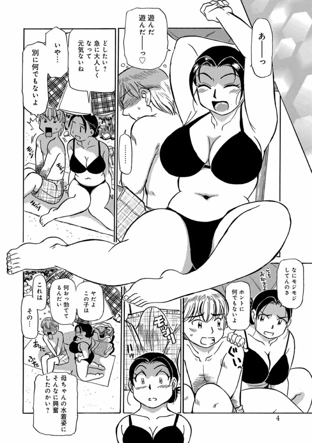 母ちゃんはイケテル熟女 46ページ