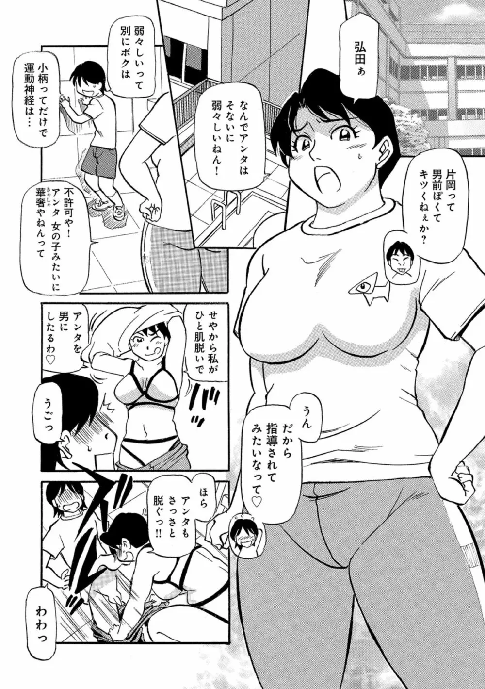 母ちゃんはイケテル熟女 64ページ