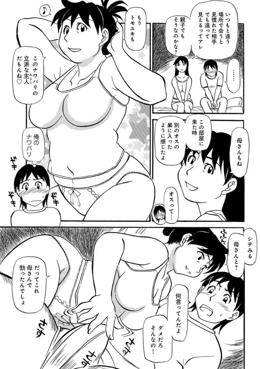 母ちゃんはイケテル熟女 7ページ