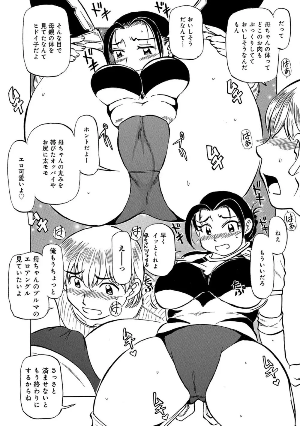 母ちゃんはイケテル熟女 89ページ