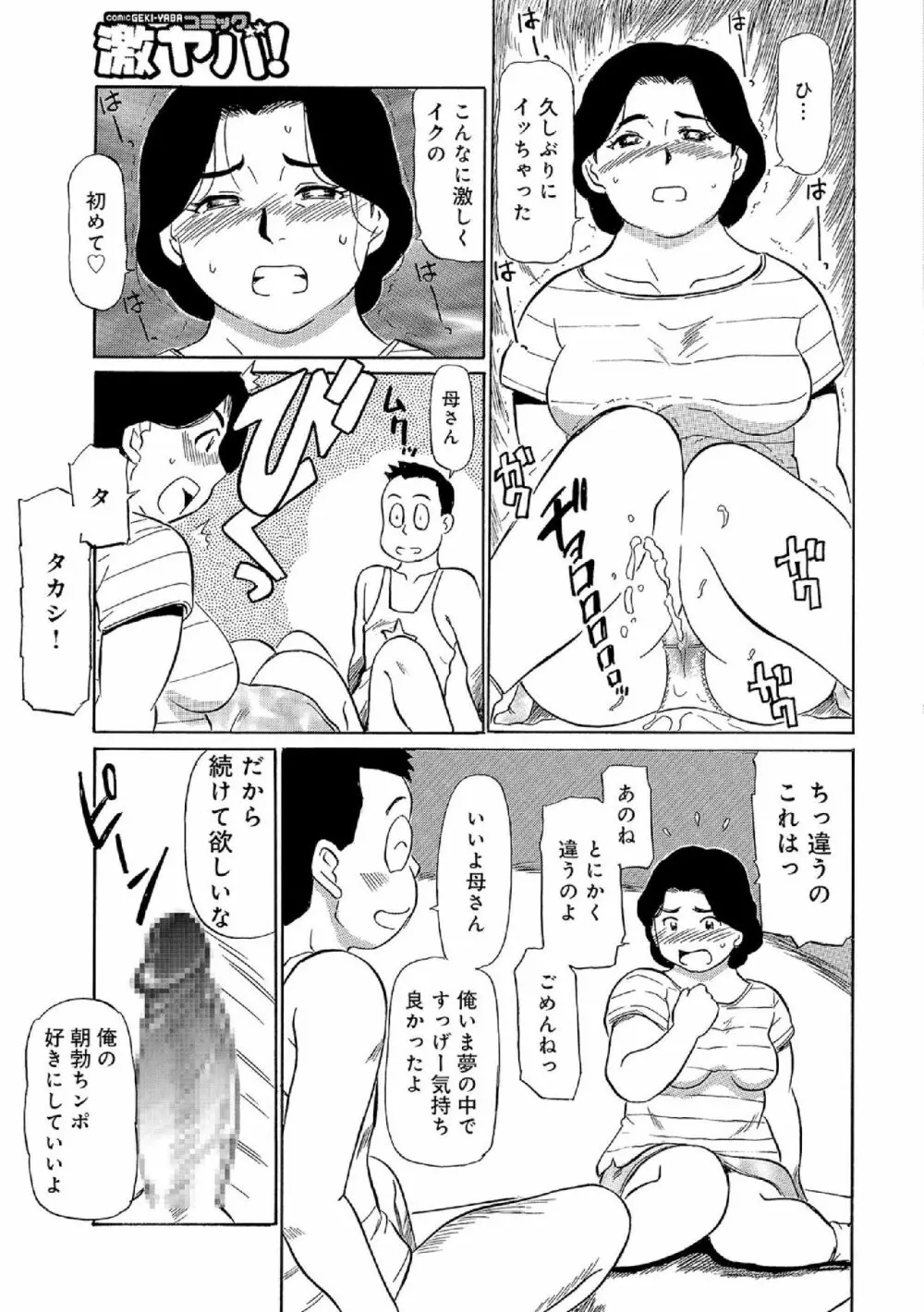 俺たち熟れがよい 156ページ