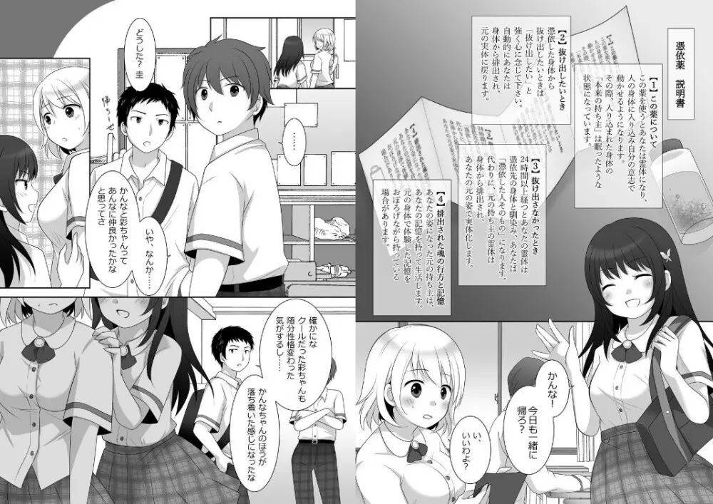 女子に憑依したオレとデートしよ! 14ページ