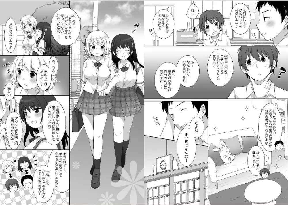 女子に憑依したオレとデートしよ! 15ページ