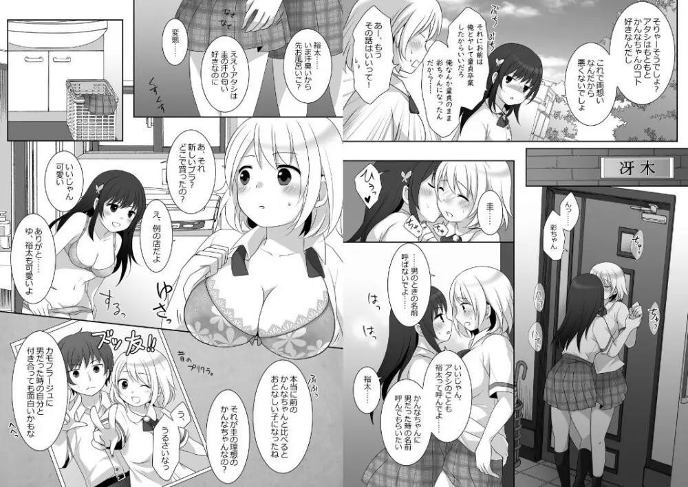 女子に憑依したオレとデートしよ! 16ページ