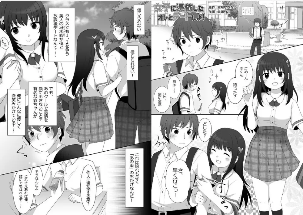 女子に憑依したオレとデートしよ! 2ページ