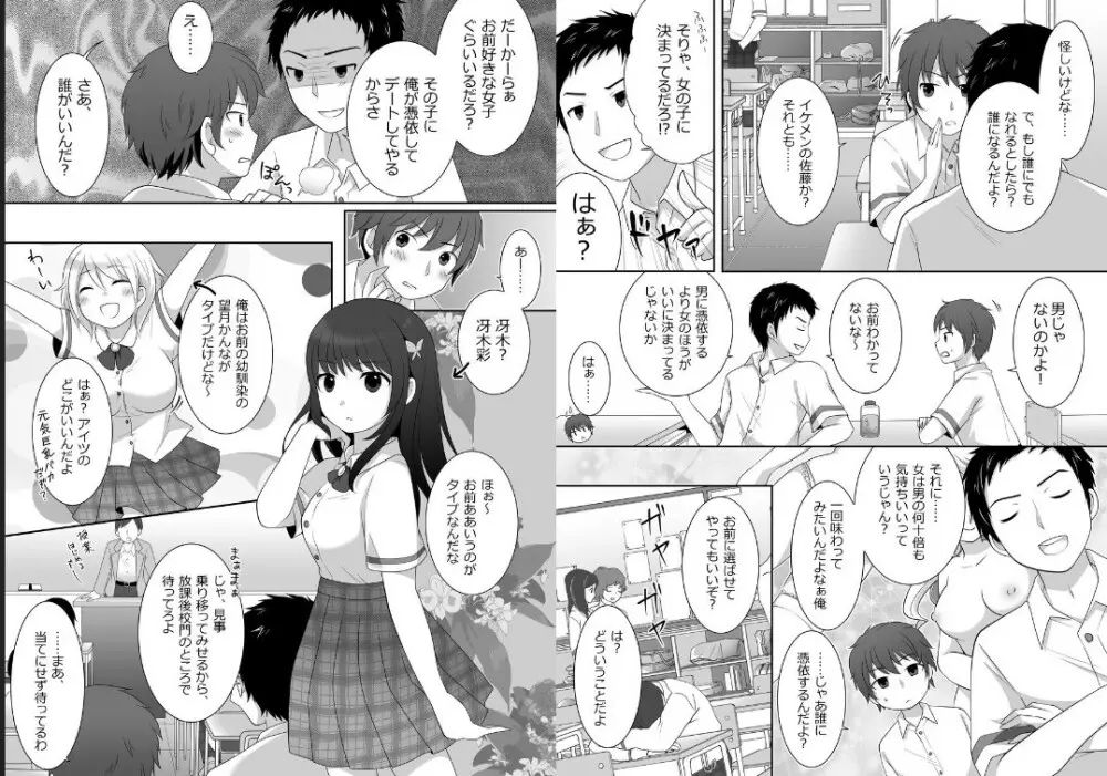 女子に憑依したオレとデートしよ! 3ページ