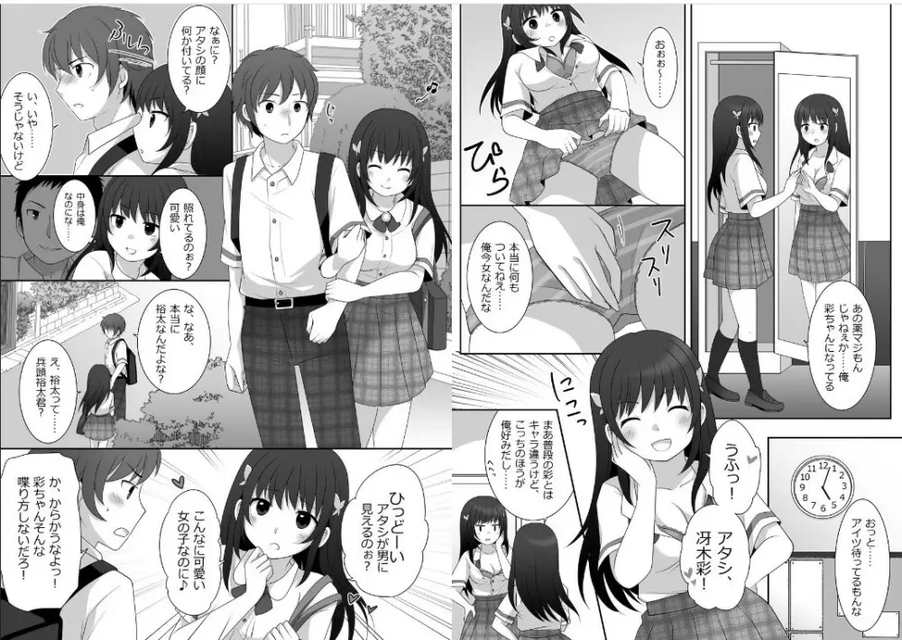 女子に憑依したオレとデートしよ! 5ページ