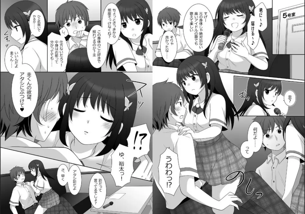 女子に憑依したオレとデートしよ! 7ページ