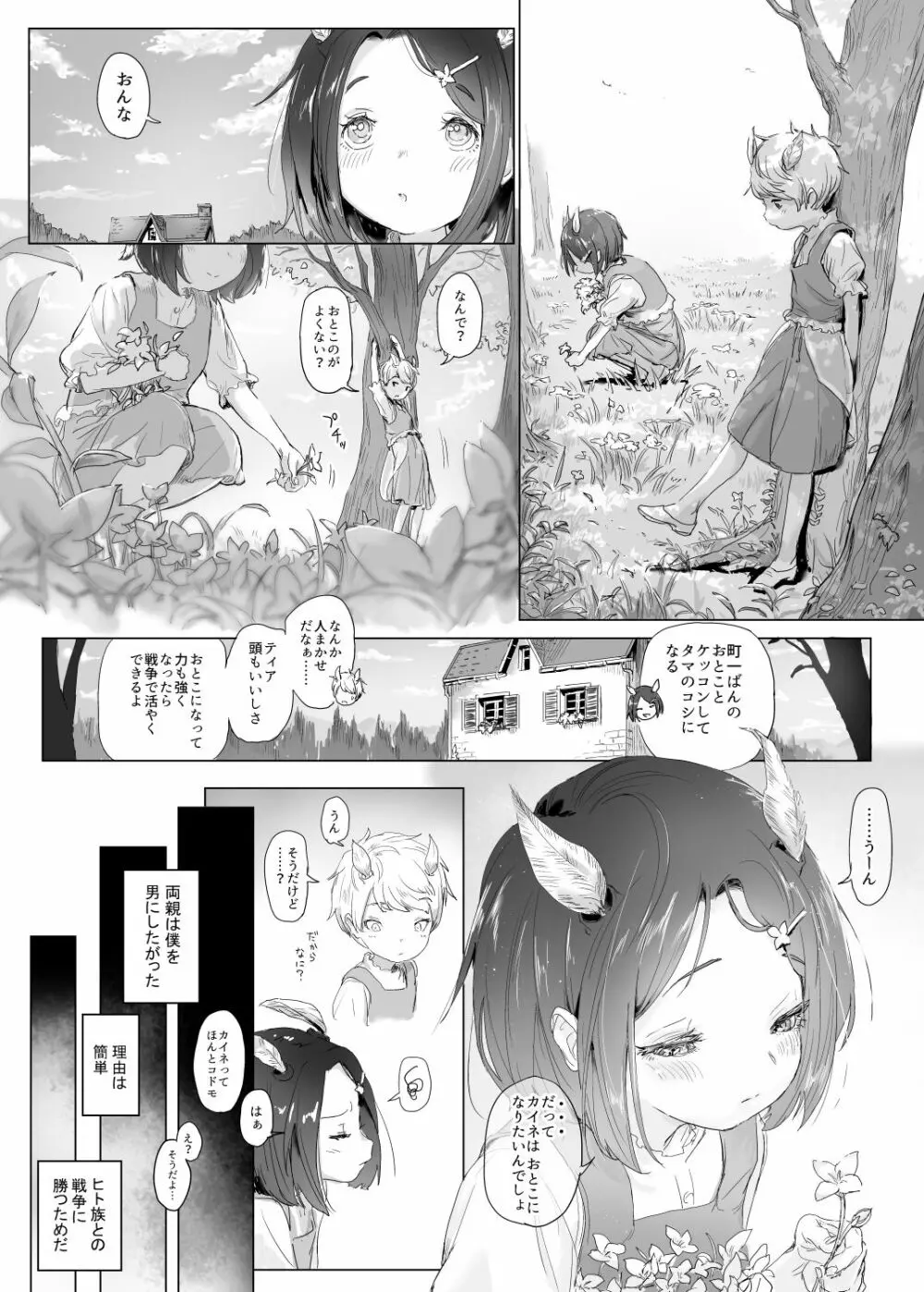 拉致された子どもとその実験記録 2ページ