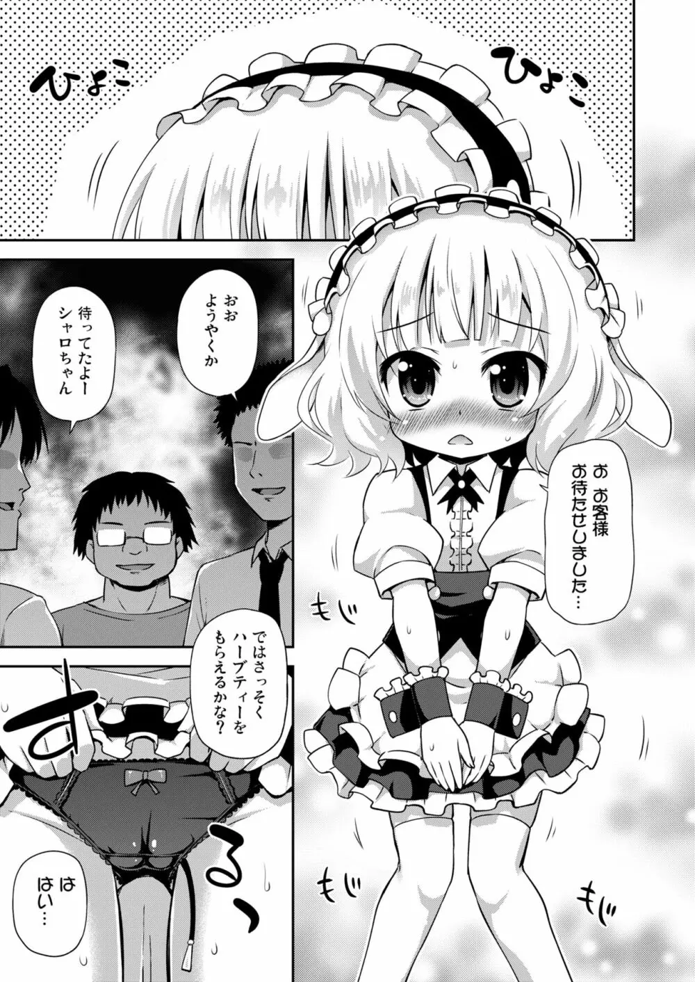 シャロちゃんと脱法ハーブティーパーティーですか? 4ページ