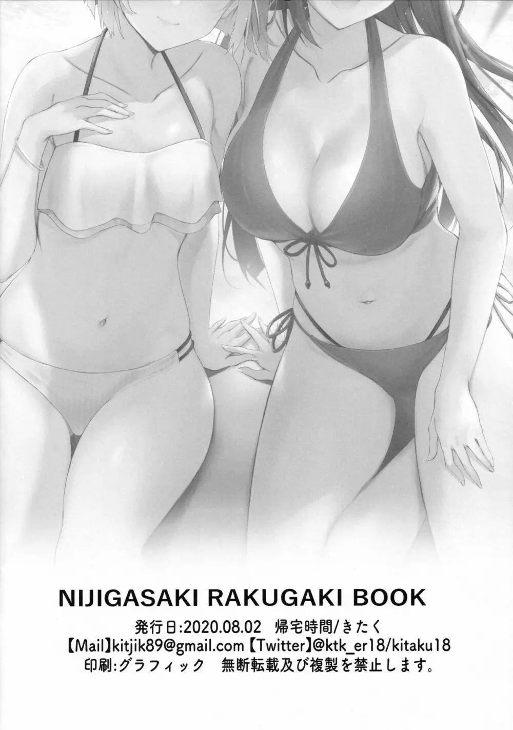 NIJIGASAKI RAKUGAKI BOOK 27ページ