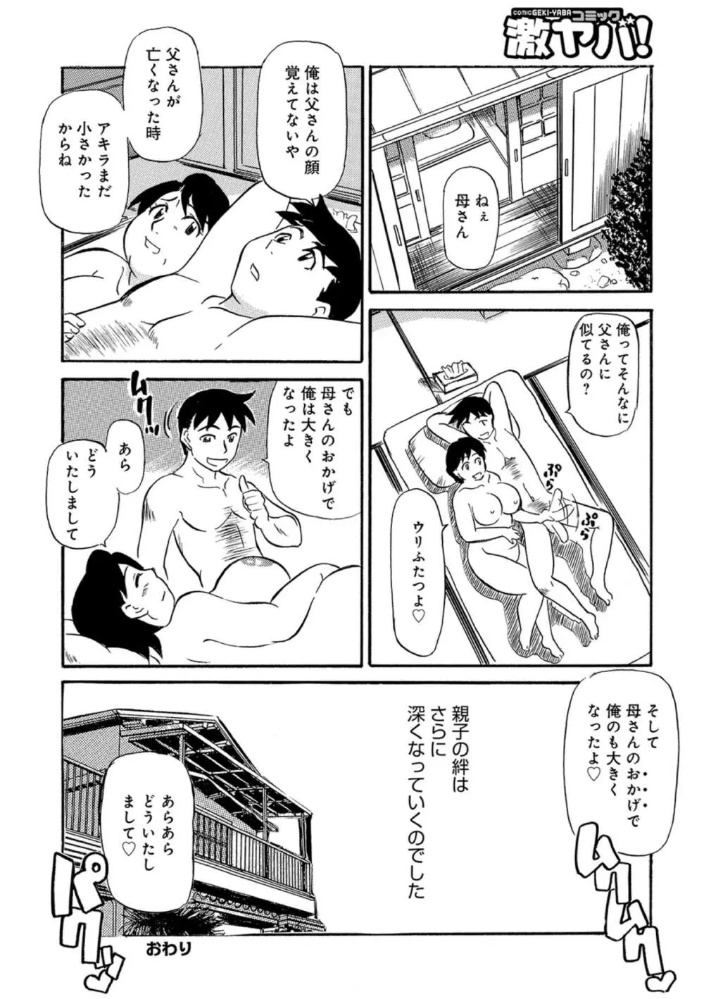 熟れしい休日 102ページ