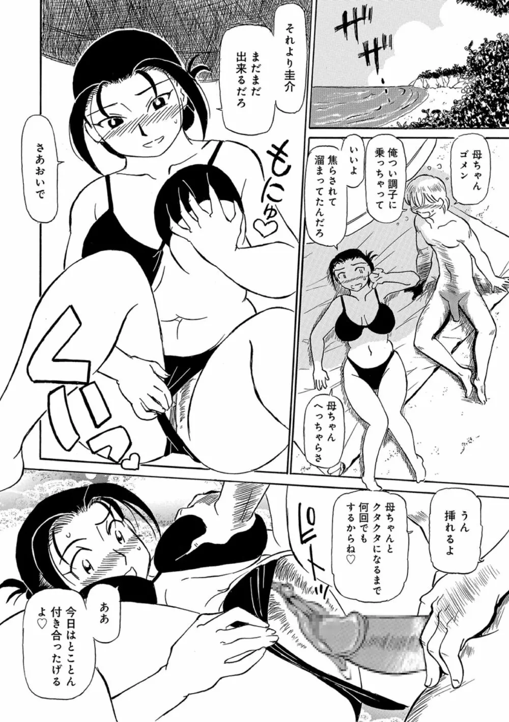 熟れしい休日 114ページ