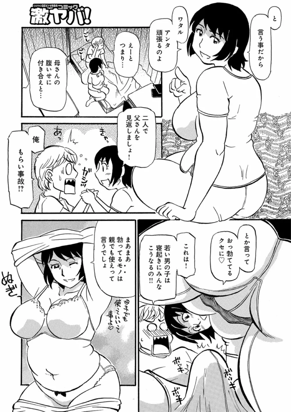 熟れしい休日 145ページ