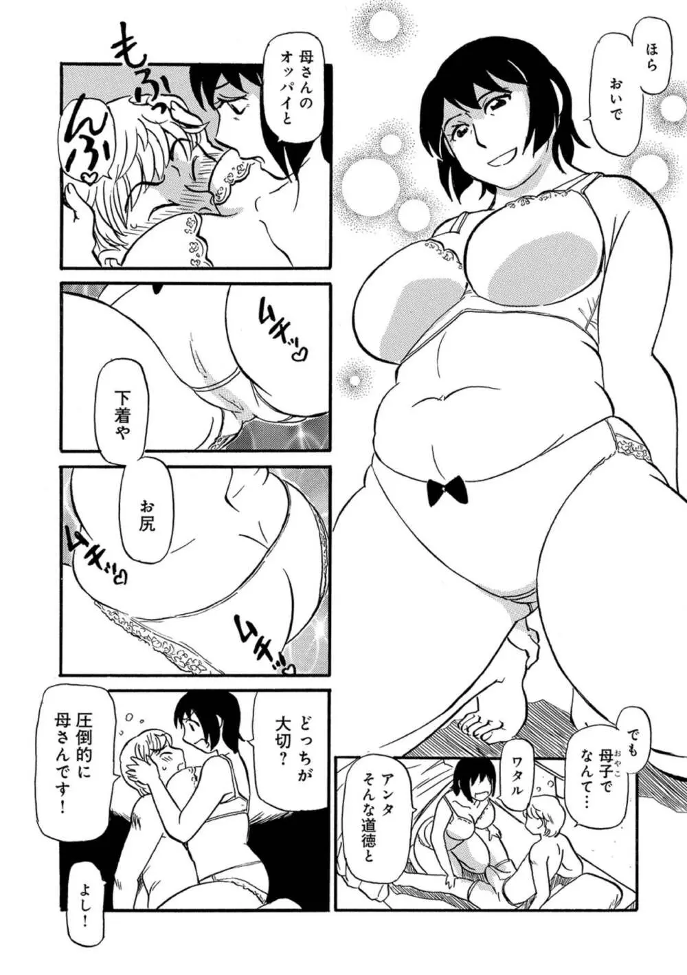 熟れしい休日 146ページ