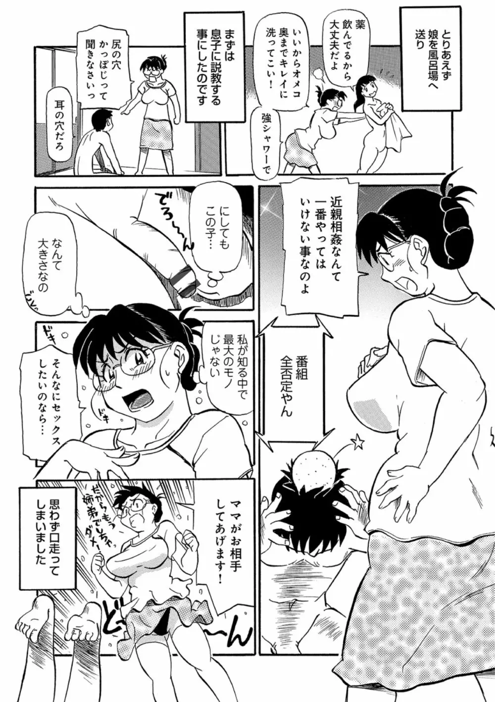 熟れしい休日 155ページ