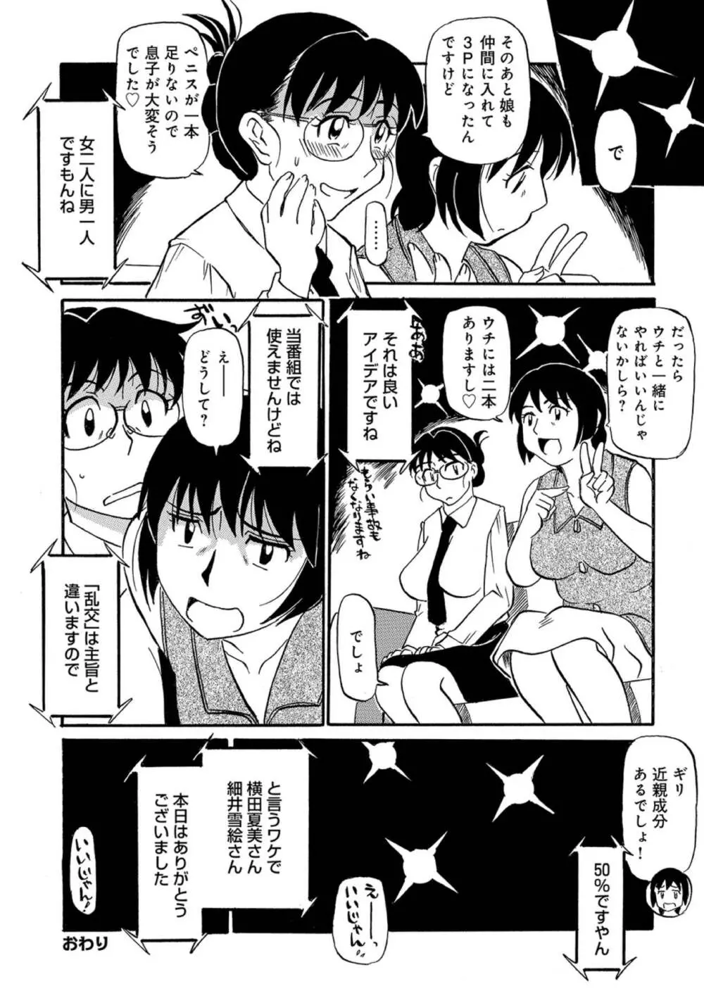 熟れしい休日 162ページ