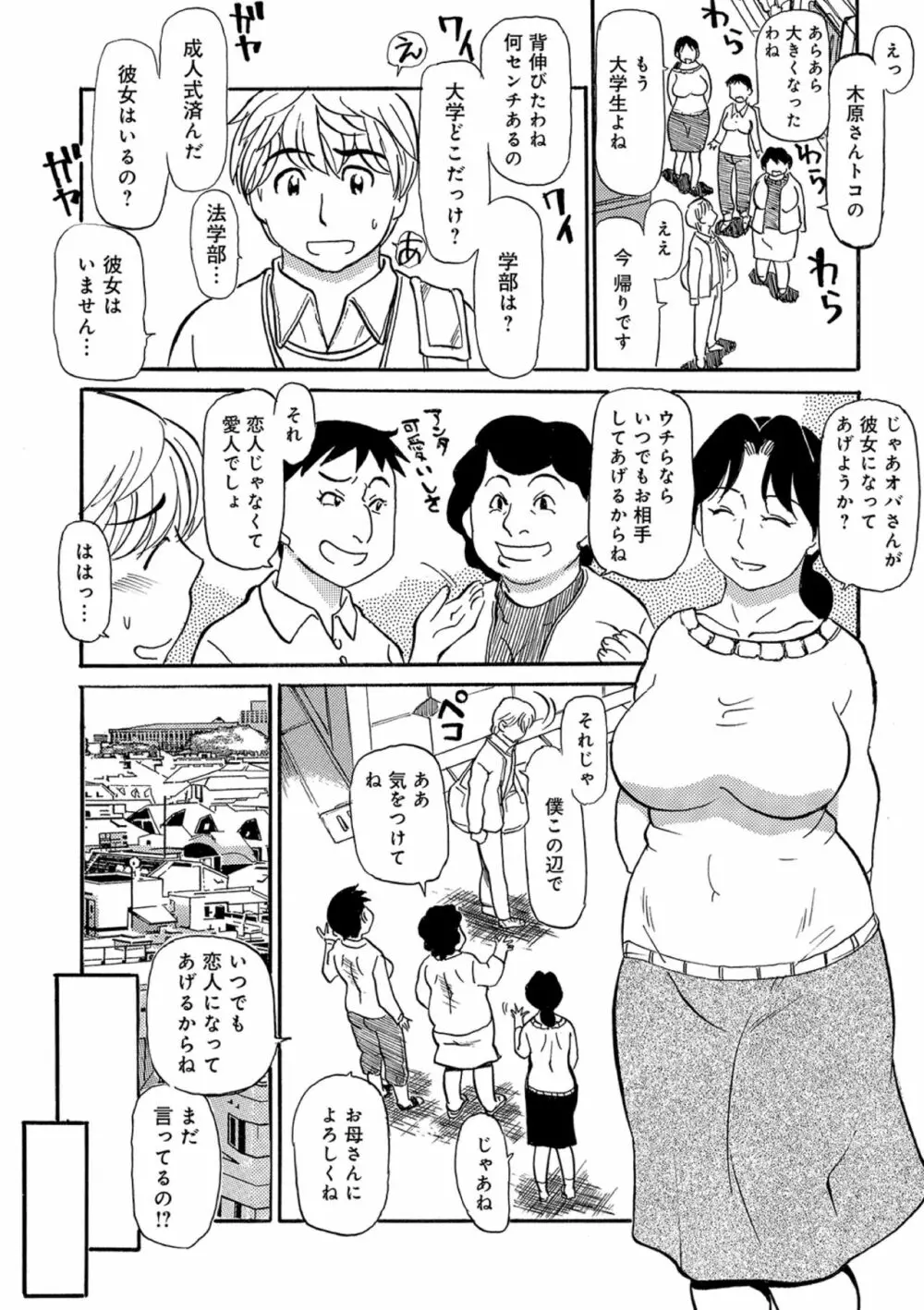 熟れしい休日 24ページ