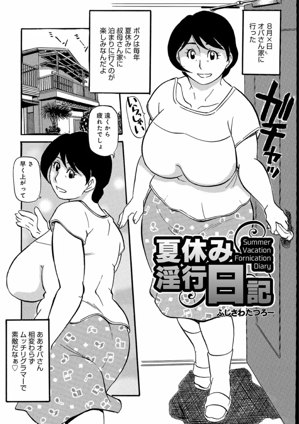 熟れしい休日 3ページ