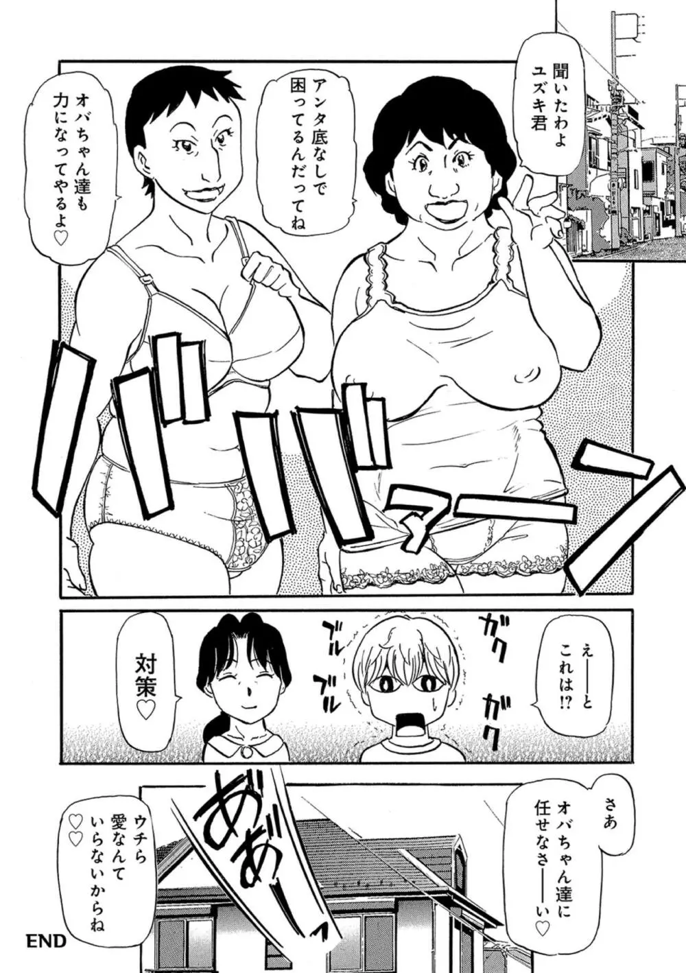 熟れしい休日 42ページ