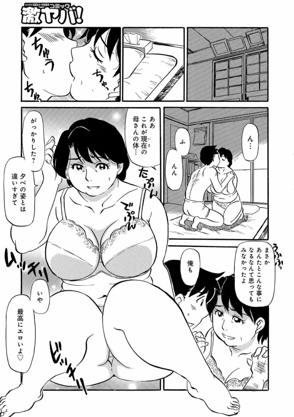 熟れしい休日 95ページ