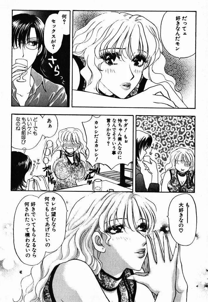 欲シガリーノ★ネダリーナ 1 58ページ