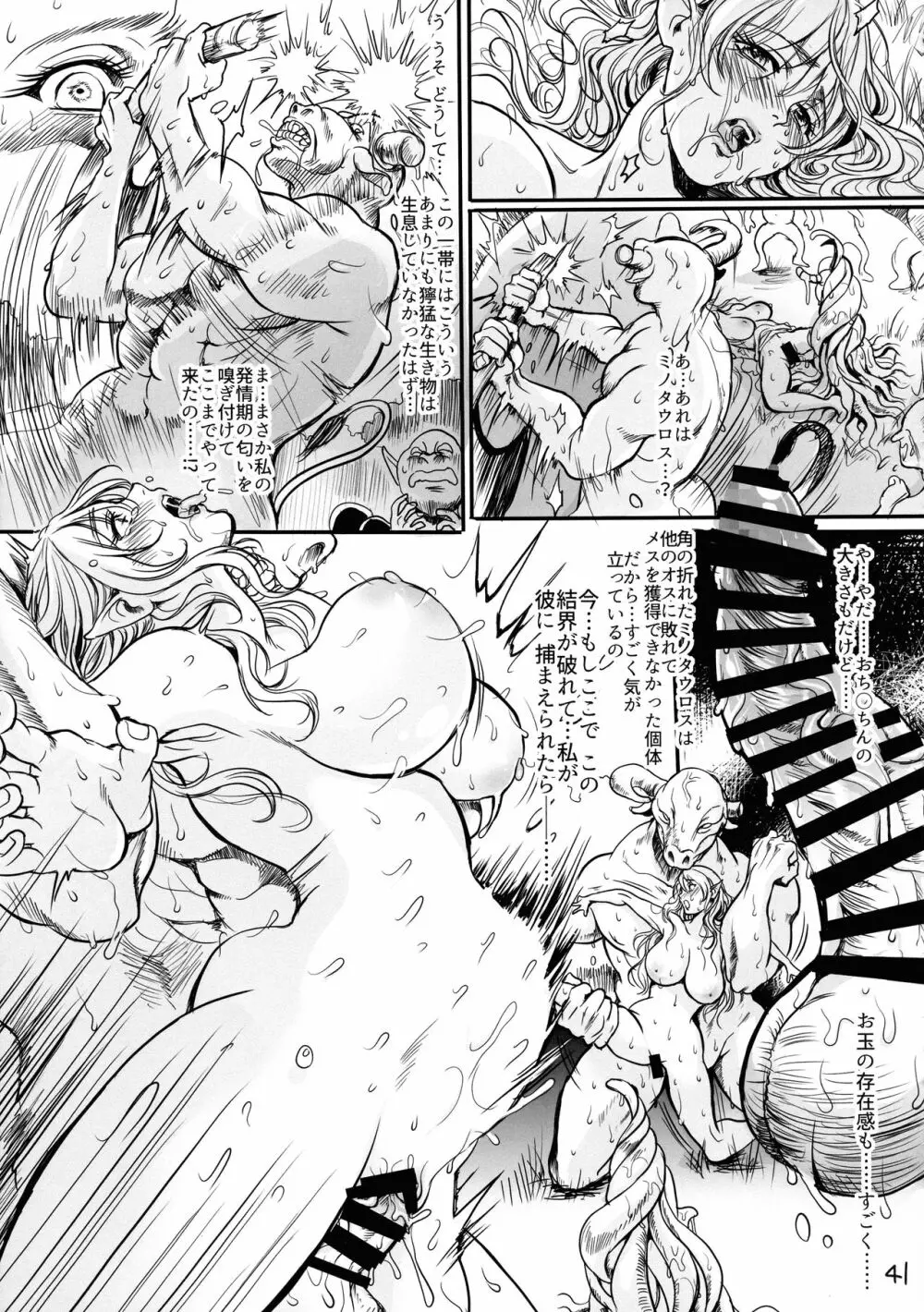 ボツ漫画「可愛い奥様」のご供養まとめ本+α 41ページ