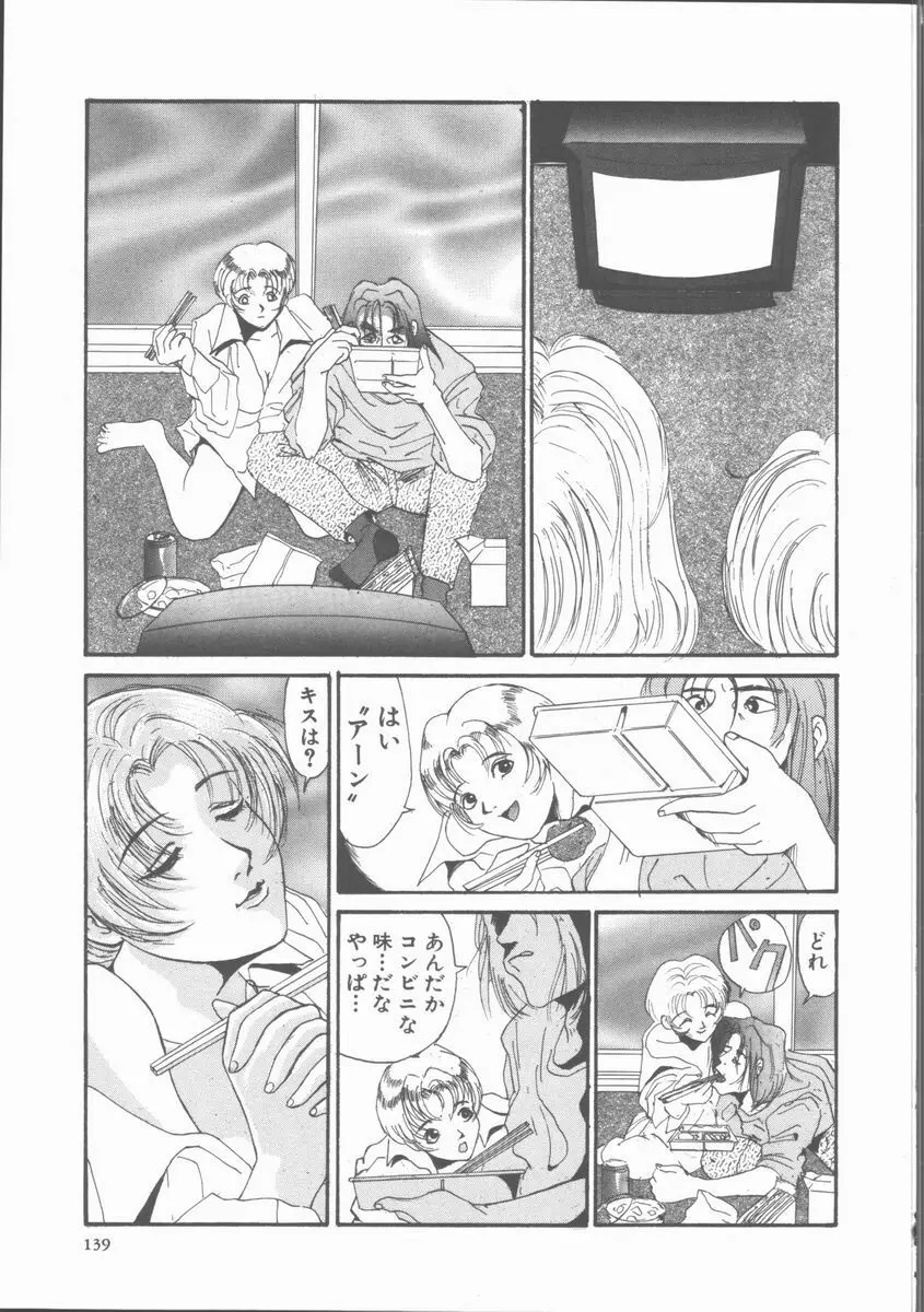 えろぺぐ 141ページ