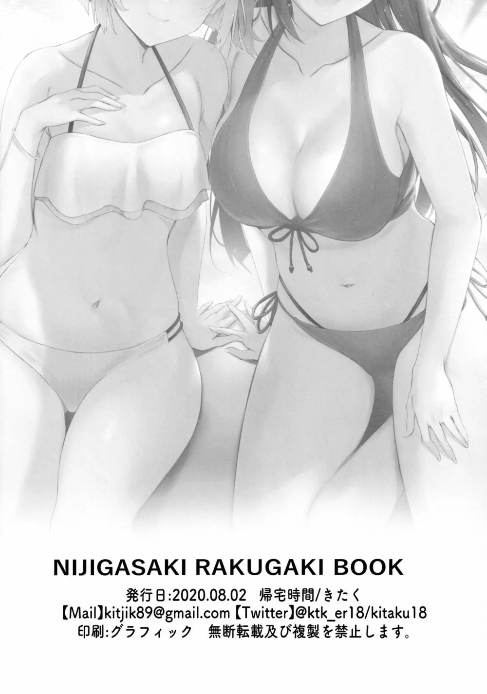 NIJIGASAKI RAKUGAKI BOOK 27ページ