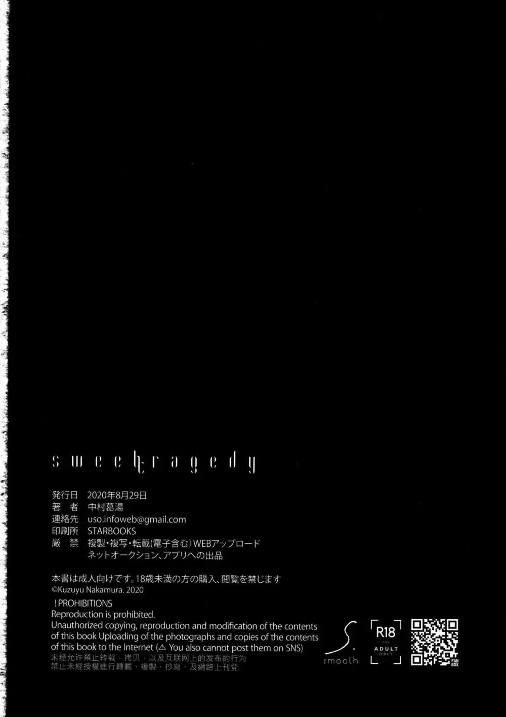 sweettragedy 33ページ