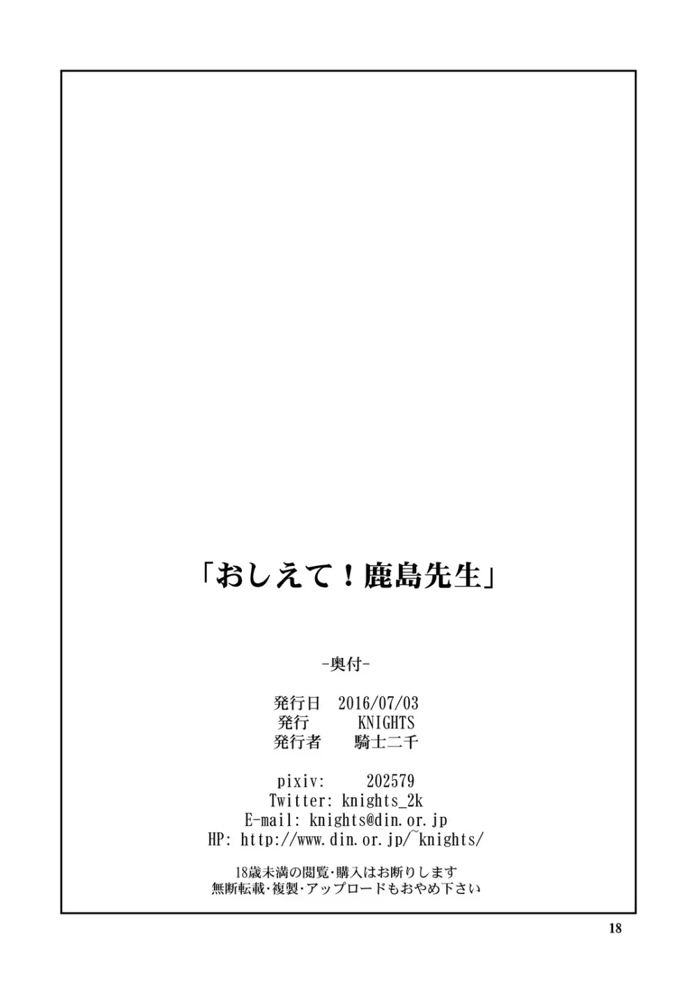 おしえて！鹿島先生 17ページ