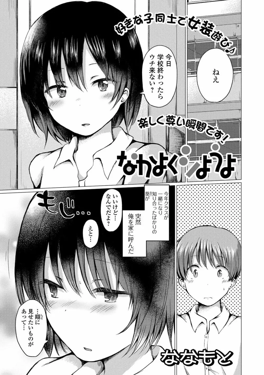 月刊Web男の娘・れくしょんッ！S Vol.54 19ページ