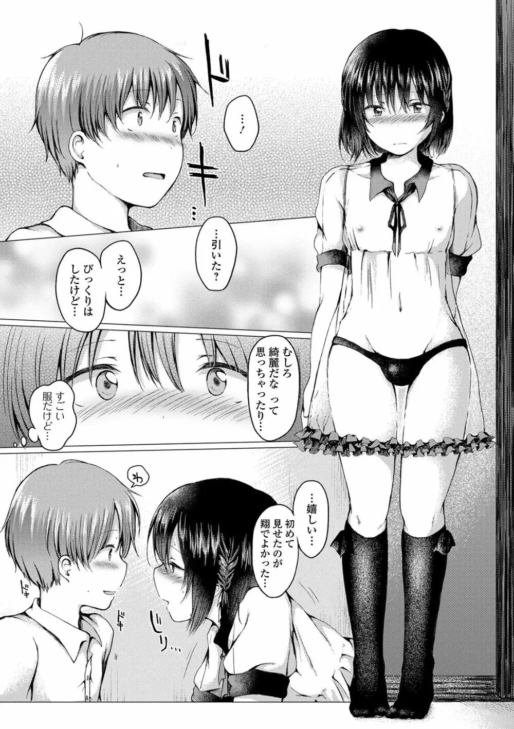 月刊Web男の娘・れくしょんッ！S Vol.54 21ページ