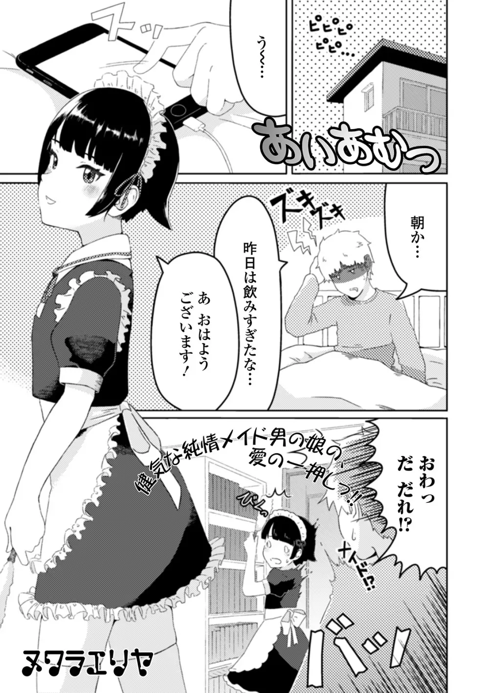 月刊Web男の娘・れくしょんッ！S Vol.54 69ページ