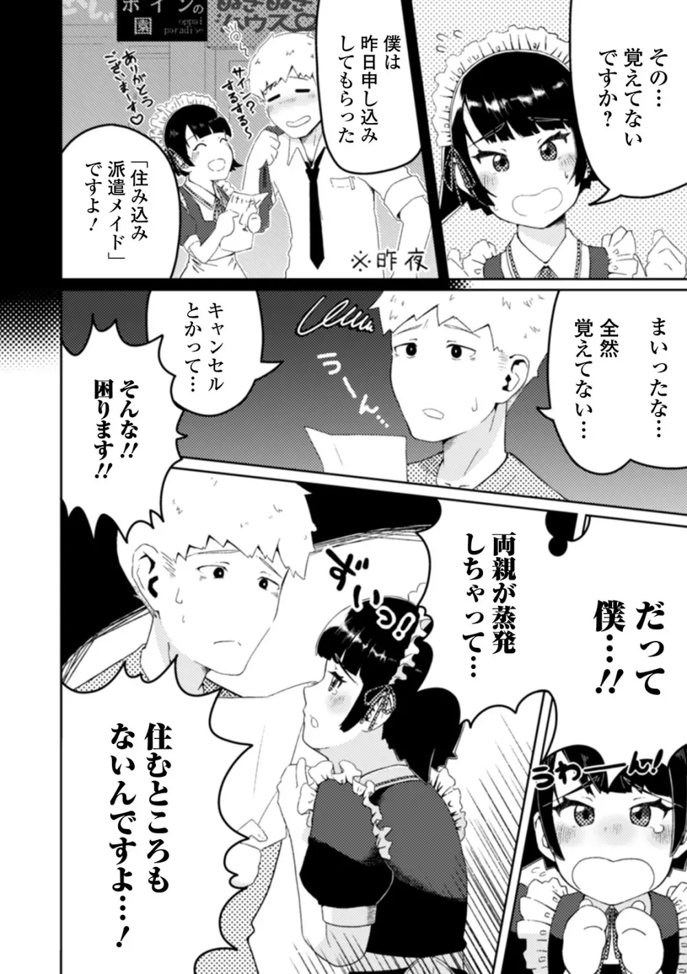 月刊Web男の娘・れくしょんッ！S Vol.54 70ページ