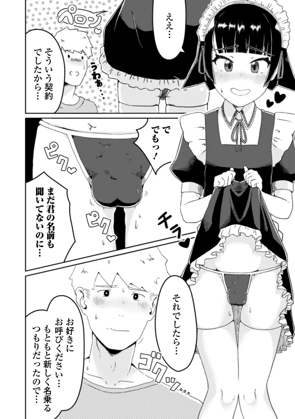 月刊Web男の娘・れくしょんッ！S Vol.54 72ページ