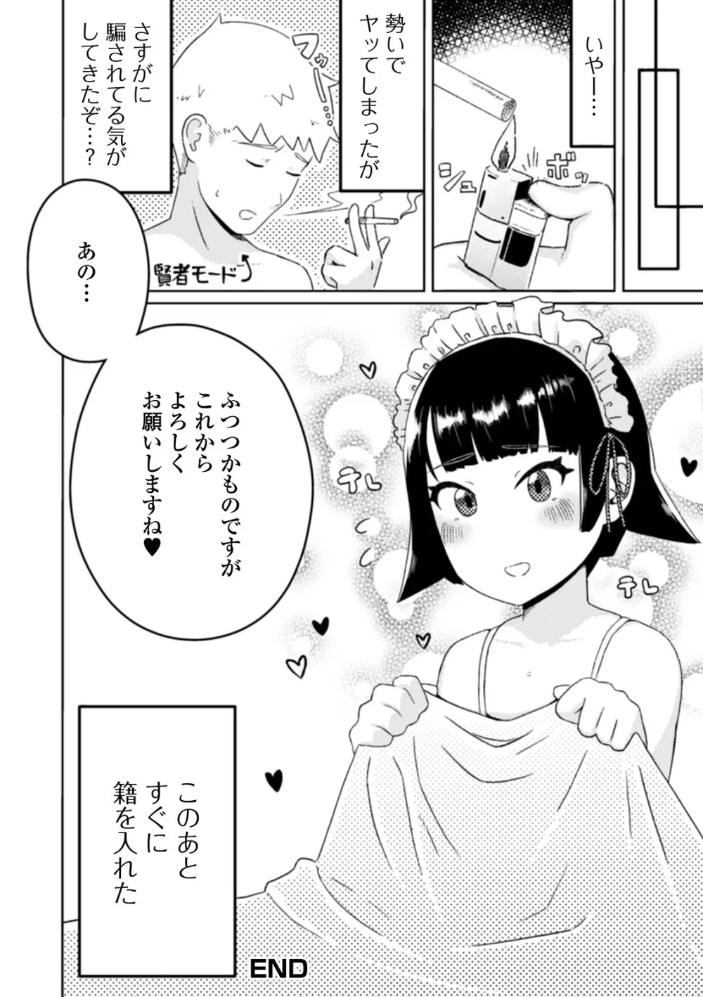 月刊Web男の娘・れくしょんッ！S Vol.54 84ページ