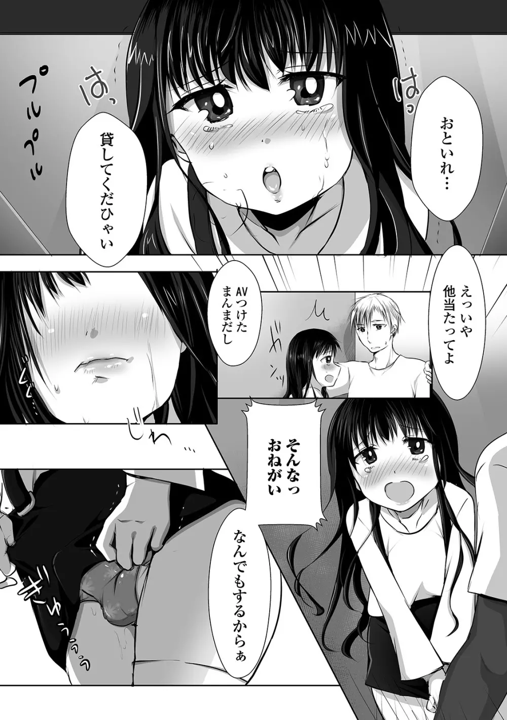 月刊Web男の娘・れくしょんッ！S Vol.54 86ページ