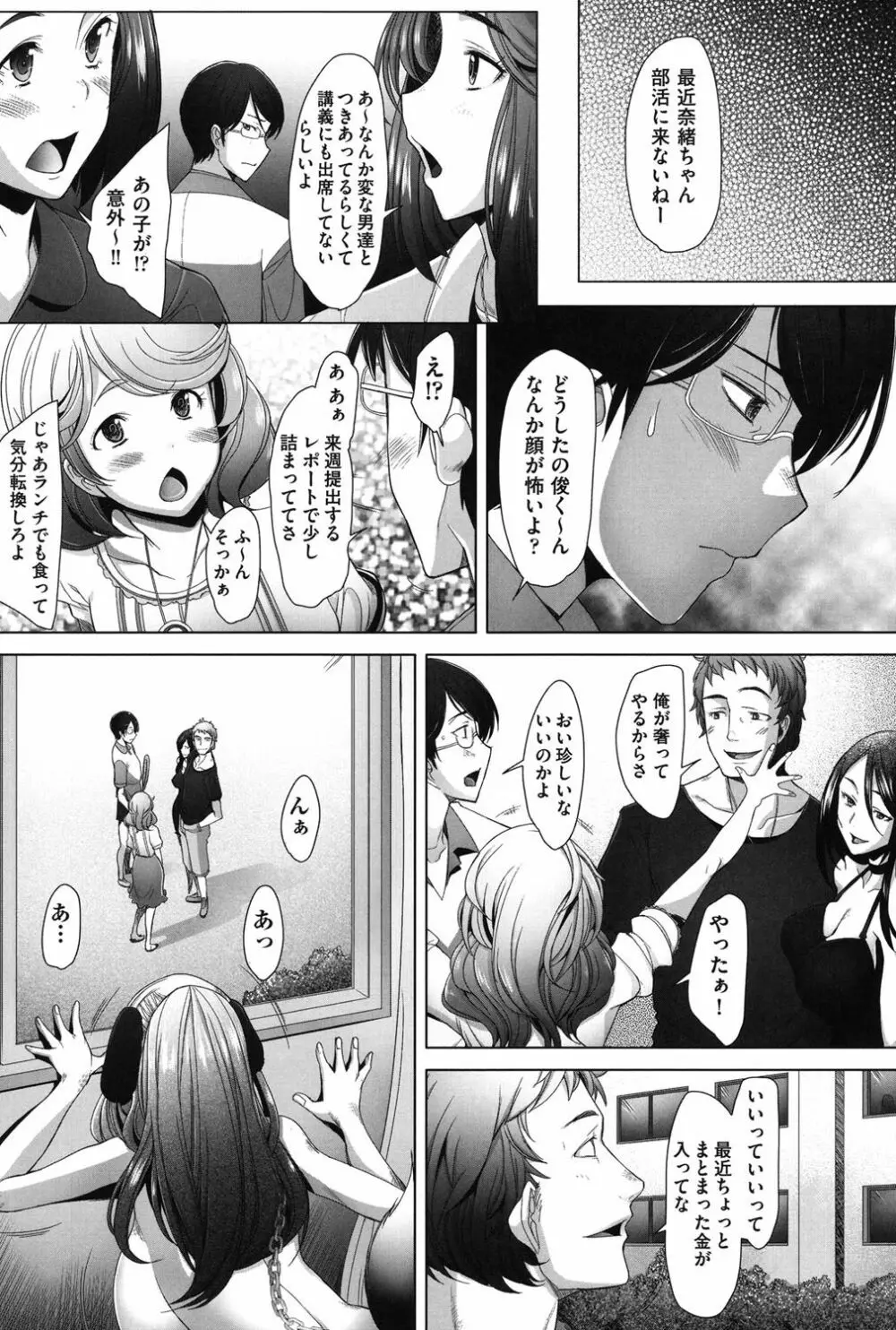 メンブレイプ 109ページ