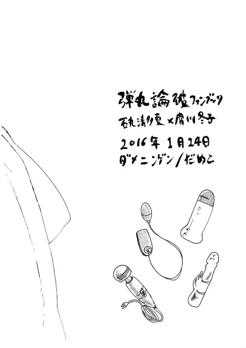 【Ｗｅｂ再録】おもちゃであそぼ！！【石腐】 16ページ