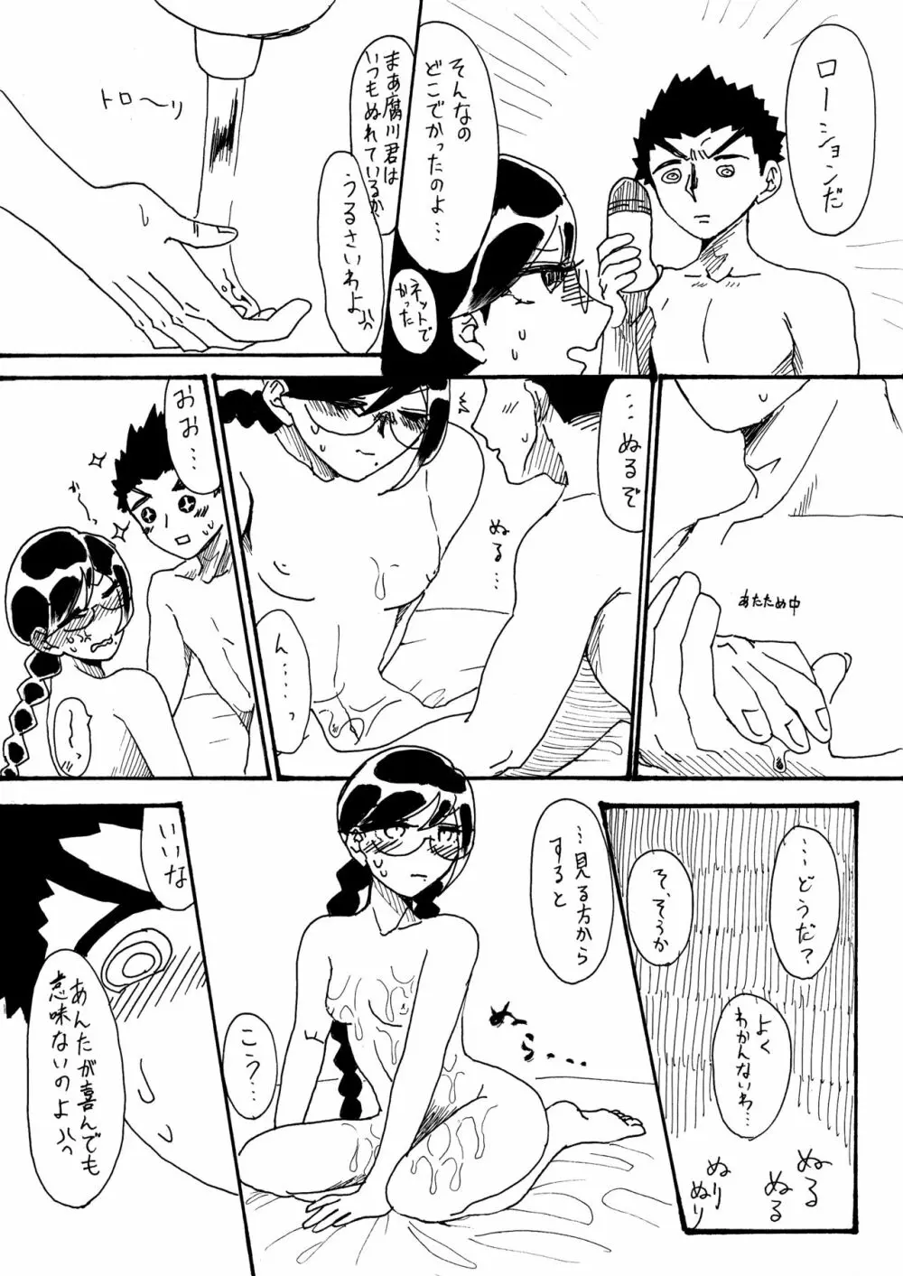 【Ｗｅｂ再録】おもちゃであそぼ！！【石腐】 5ページ