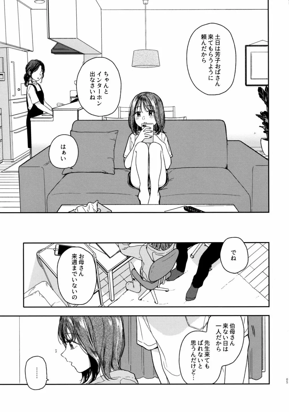 おりこうさん‐おかわり‐ 4ページ