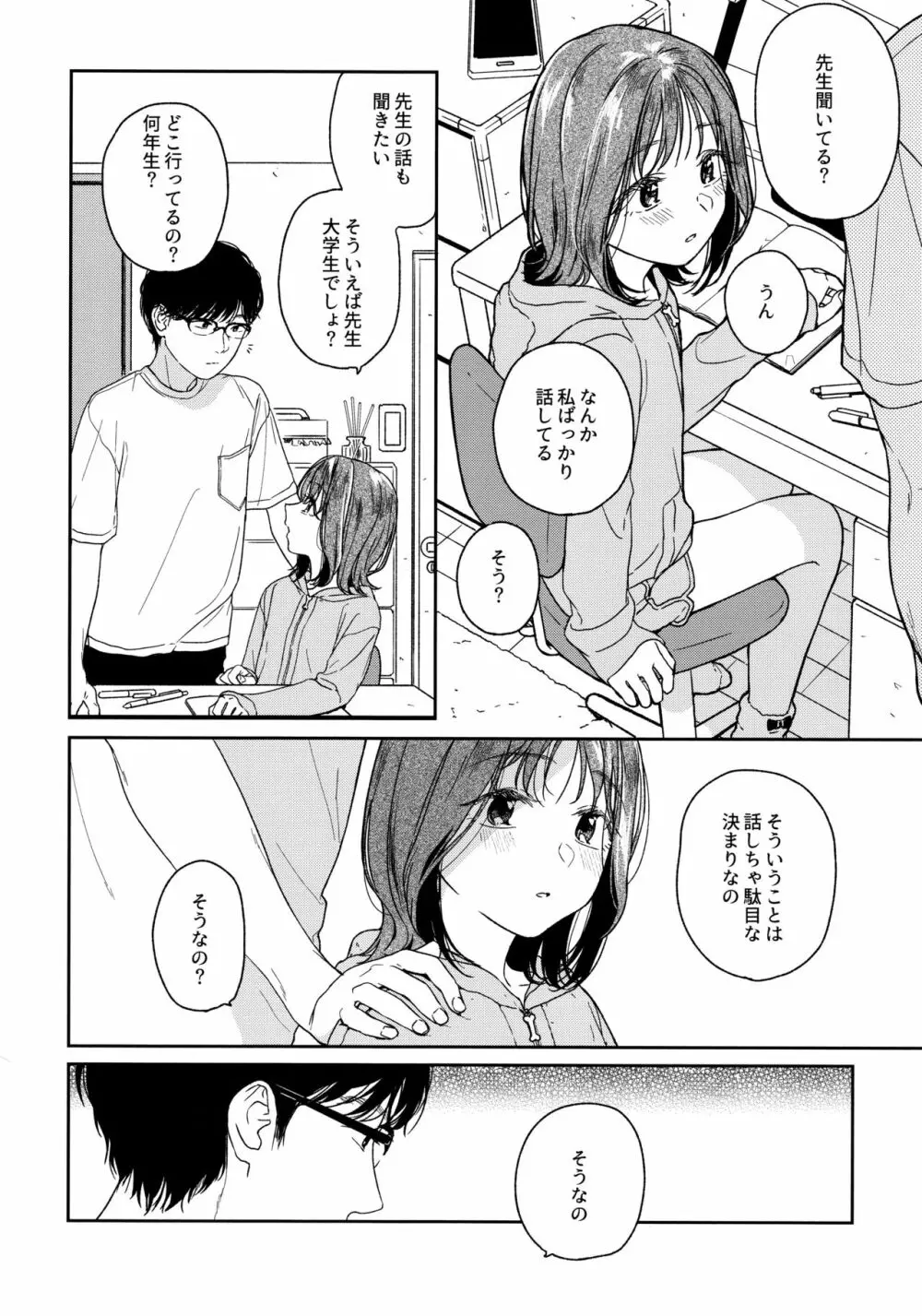 おりこうさん‐おかわり‐ 5ページ