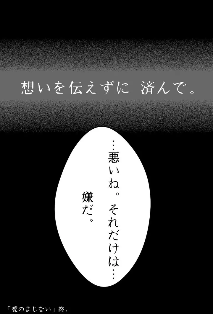 愛のまじない。⚠キャプション必読 43ページ