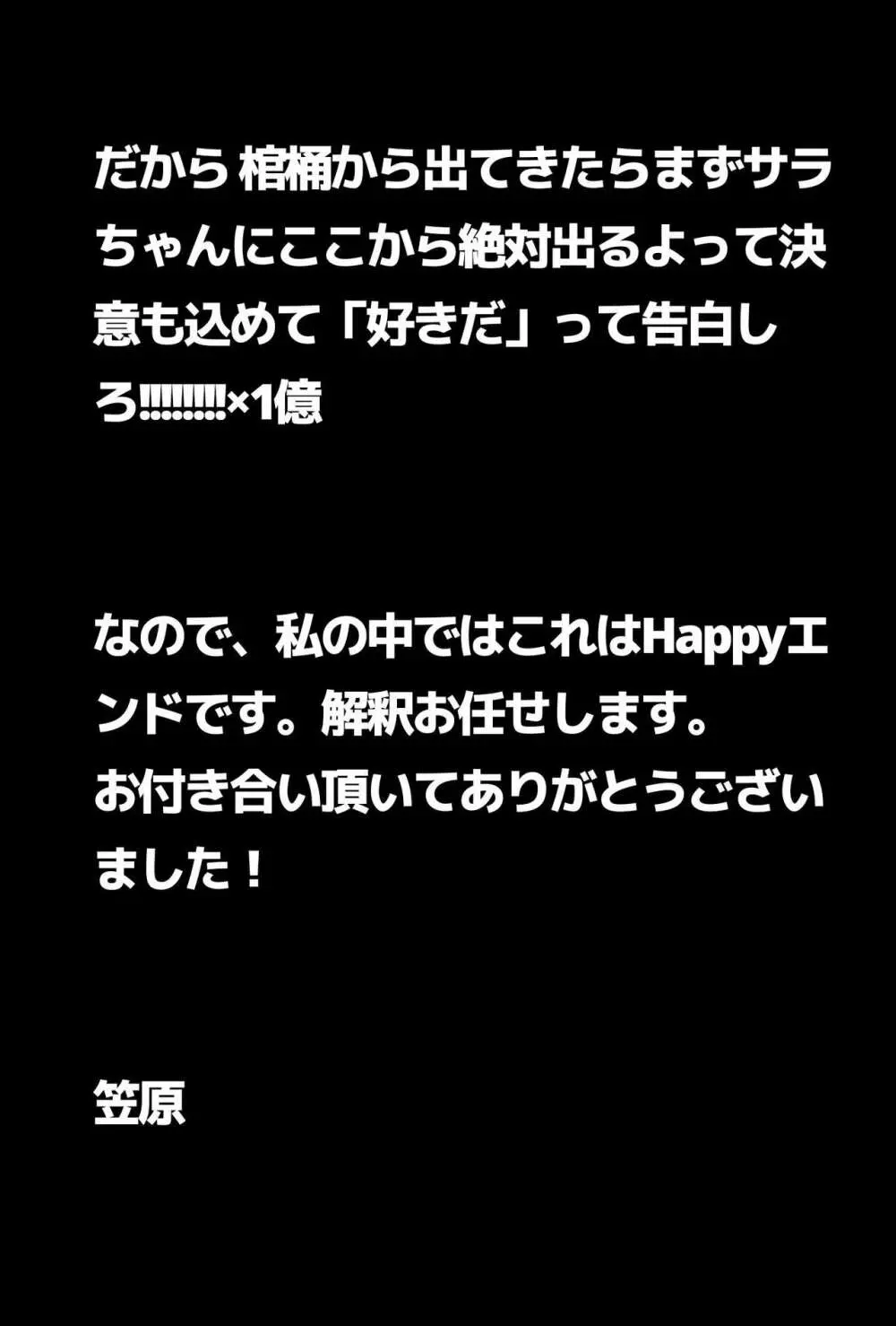 愛のまじない。⚠キャプション必読 45ページ