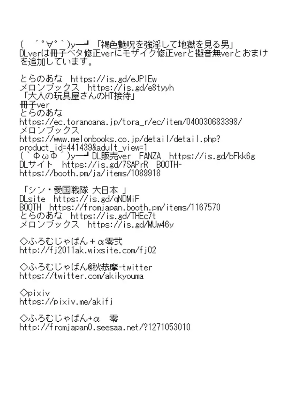 褐色艶呪を強淫して地獄を見る男 44ページ